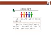 人教版（新课标）八年级地理上册：1.2 人口-课件（3）