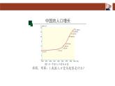 人教版（新课标）八年级地理上册：1.2 人口-课件（3）