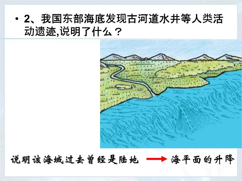 2.2 海陆变迁 课件-人教七年级初中地理上册（共50页）07