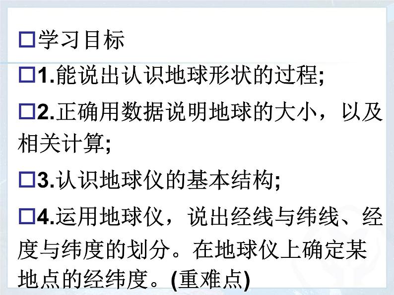 1.1 地球和地球仪 课件-人教七年级初中地理上册（共56页）第3页