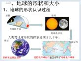 1.1 地球和地球仪 课件-人教七年级初中地理上册（共56页）