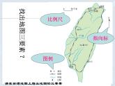 1.3 地图的阅读 课件-人教七年级初中地理上册