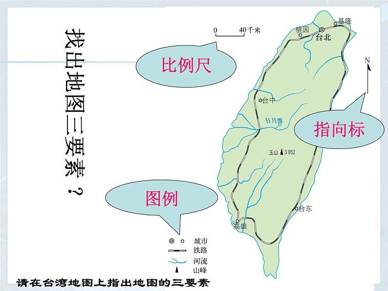 1.3 地图的阅读 课件-人教七年级初中地理上册04