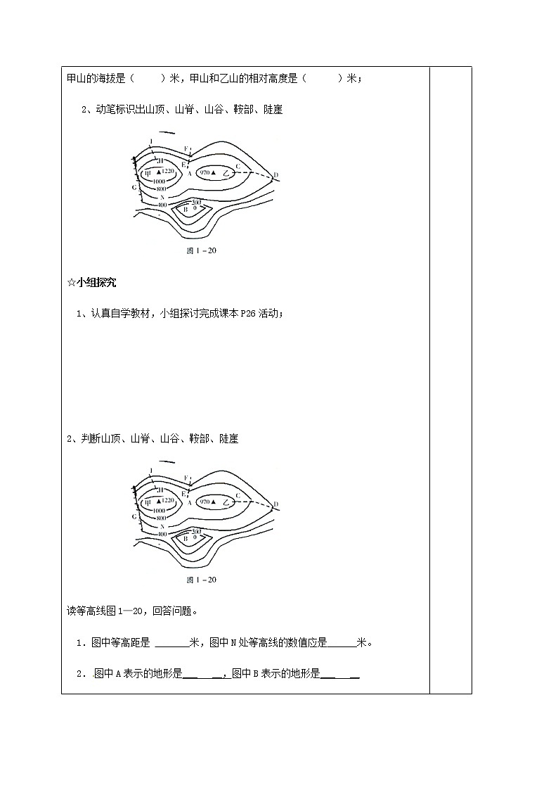 1.4地形图的判读（第1课时）学案-人教版七年级地理上册第2页