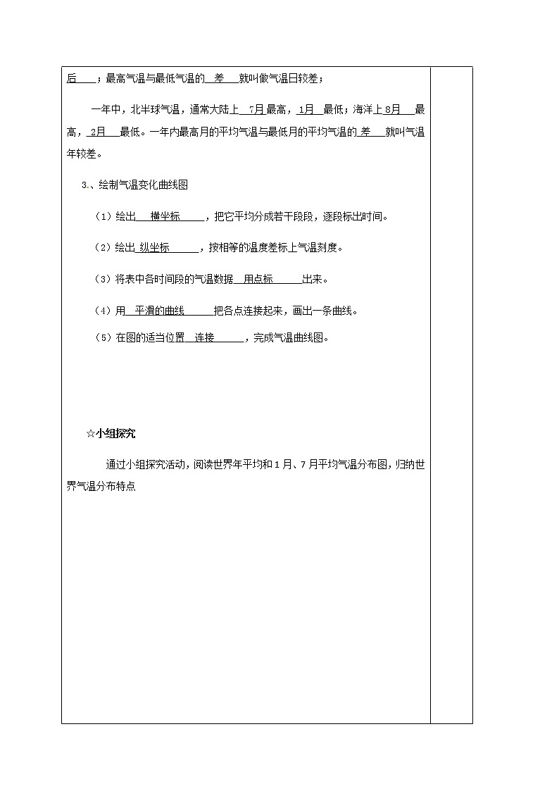 3.2气温的变化与分布 学案（第1课时）-人教版七年级地理上册02