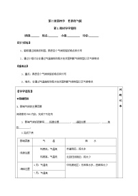 初中地理人教版 (新课标)七年级上册第二节 气温的变化与分布第3课时学案