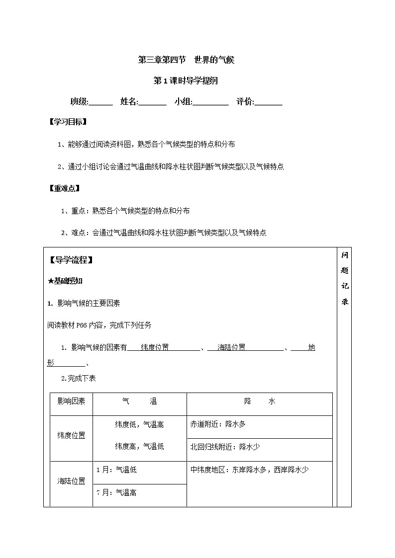 3.2气温的变化与分布 学案（第3课时）-人教版七年级地理上册第1页