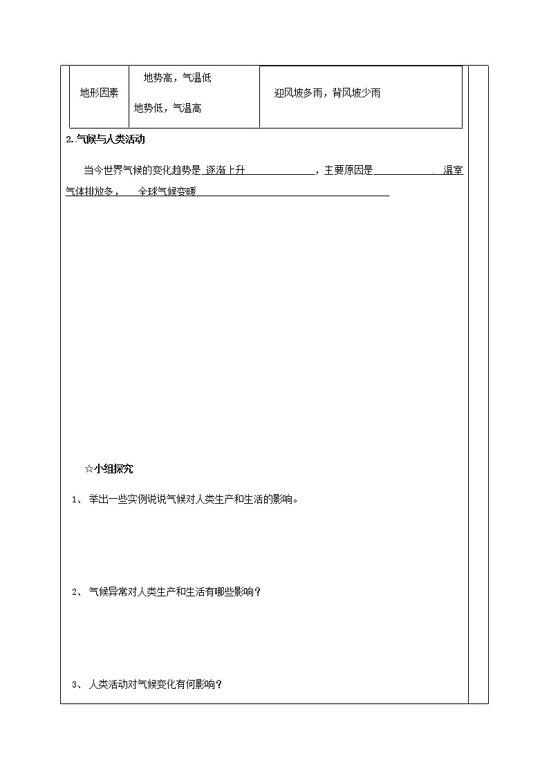 3.2气温的变化与分布 学案（第3课时）-人教版七年级地理上册第2页