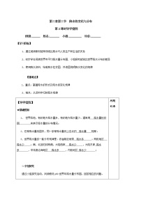 初中地理人教版 (新课标)七年级上册第三节  降水的变化与分布第2课时导学案