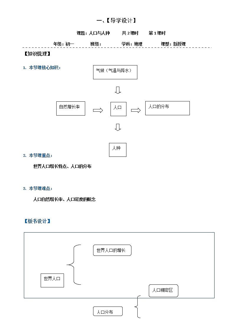 4.1人口与人种（第一课时）学案-人教版七年级地理上册01