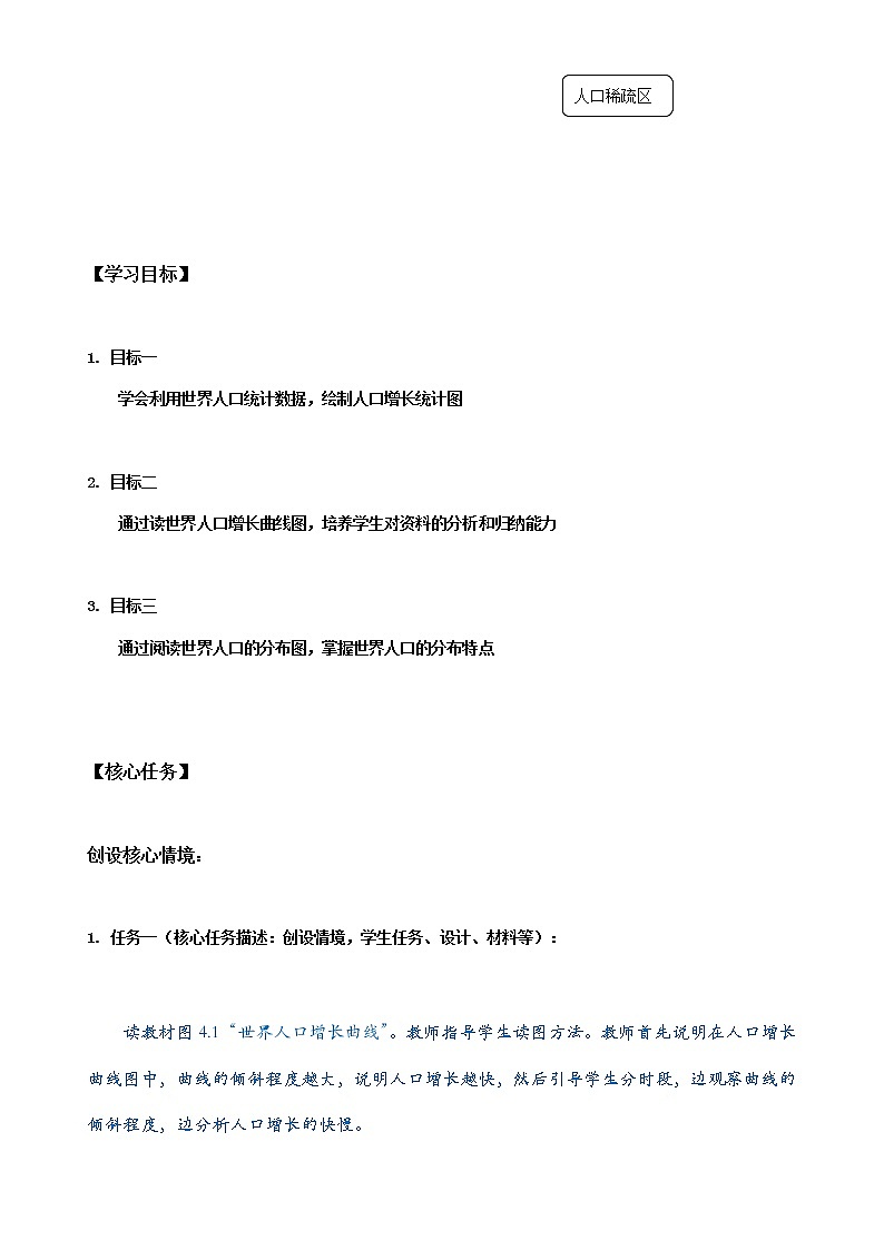 4.1人口与人种（第一课时）学案-人教版七年级地理上册02