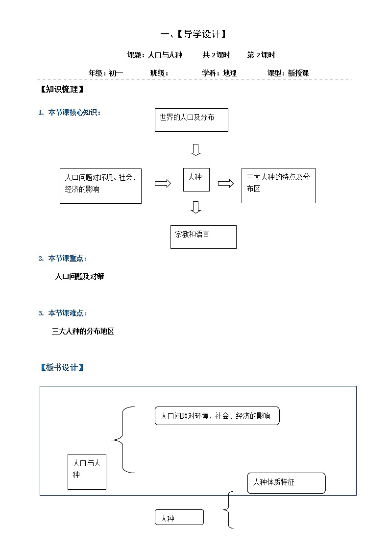 4.1人口与人种（第二课时）学案-人教版七年级地理上册01