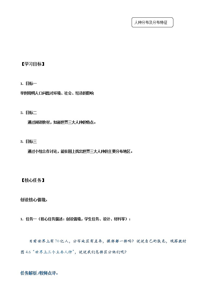4.1人口与人种（第二课时）学案-人教版七年级地理上册02