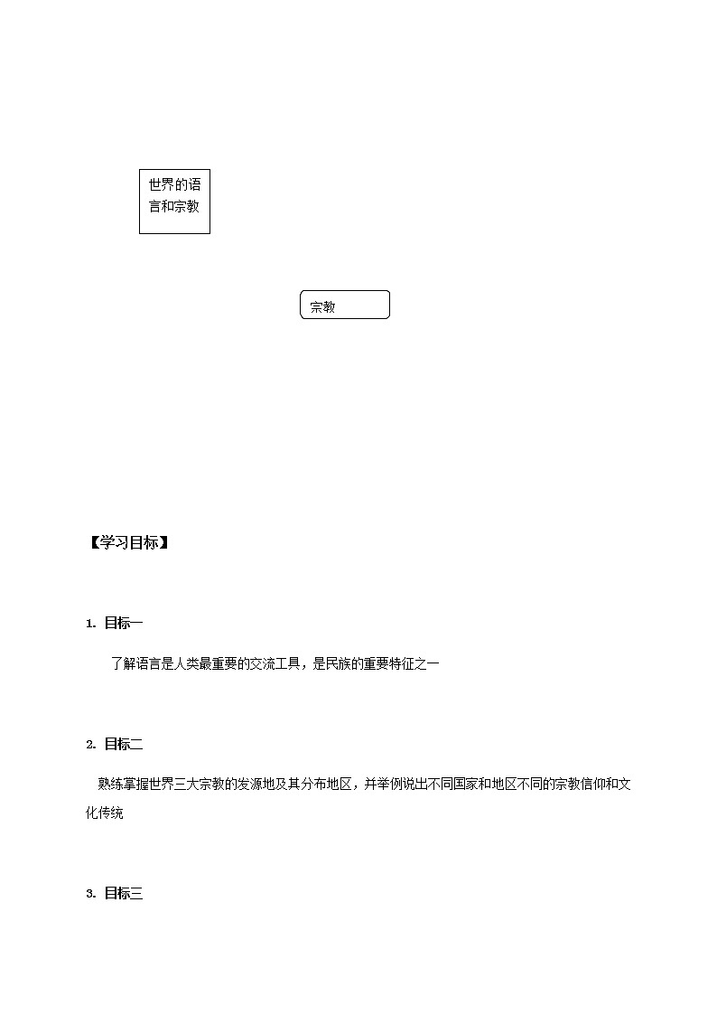 4.2世界的语言和宗教（第一课时）学案-人教版七年级地理上册第2页