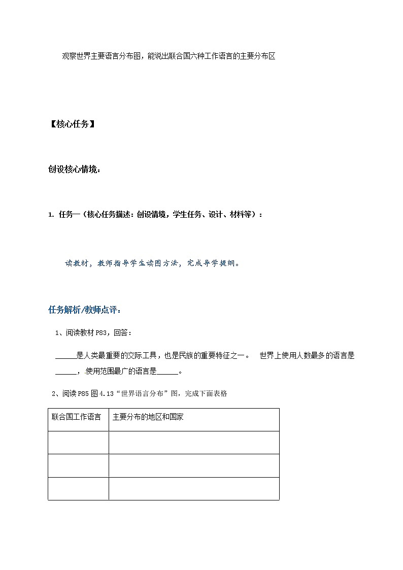 4.2世界的语言和宗教（第一课时）学案-人教版七年级地理上册第3页