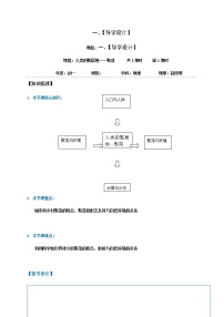 人教版 (新课标)七年级上册第三节 人类的居住地──聚落学案设计