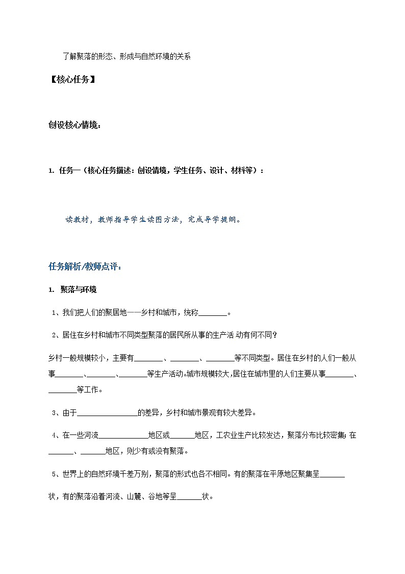 4.3人类的聚居地——聚落学案-人教版七年级地理上册03