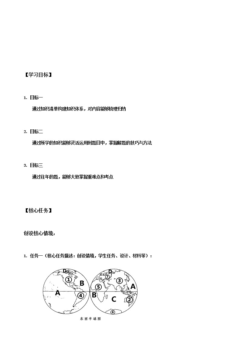 期末复习（第一课时）学案-人教版七年级地理上册02