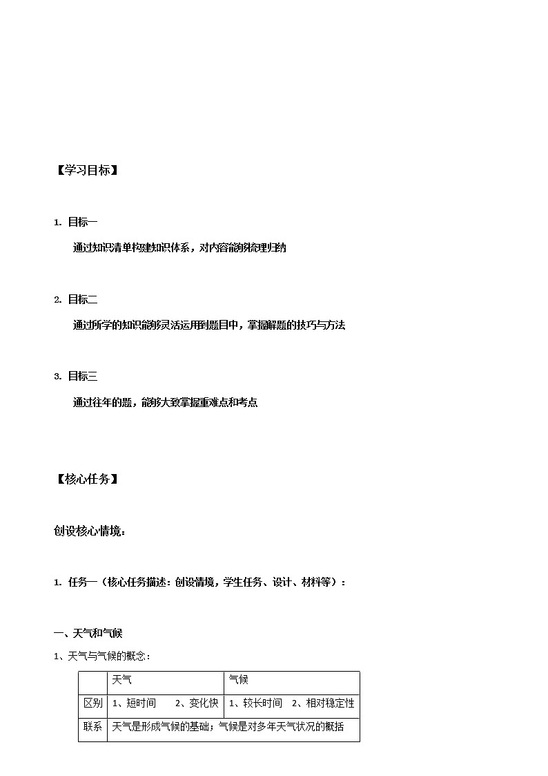 期末复习（第三课时）学案-人教版七年级地理上册第2页