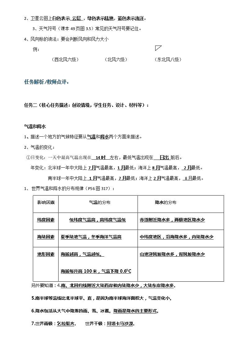 期末复习（第三课时）学案-人教版七年级地理上册第3页