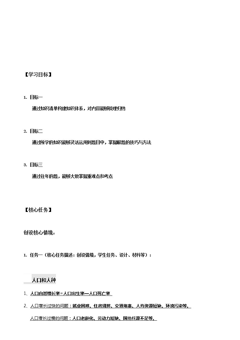 期末复习（第四课时）学案-人教版七年级地理上册02