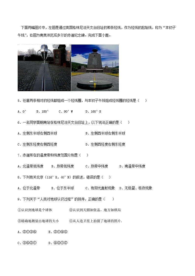 1.1 地球和地球仪 同步练习-人教版初中地理七年级上册第2页