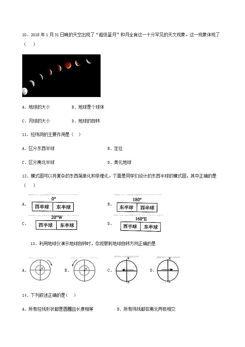 1.1 地球和地球仪 同步练习-人教版初中地理七年级上册第3页