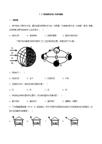 初中地理人教版 (新课标)七年级上册第二节 地球的运动巩固练习