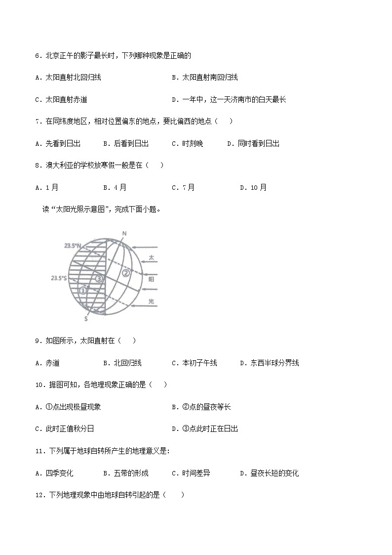 1.2 地球的运动 同步练习-人教版初中地理七年级上册02