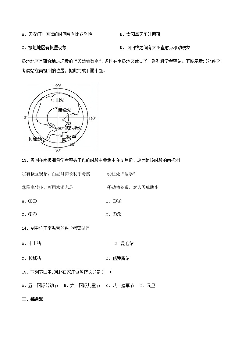 1.2 地球的运动 同步练习-人教版初中地理七年级上册03