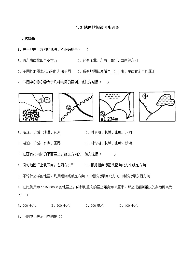 1.3 地图的阅读 同步练习-人教版初中地理七年级上册01
