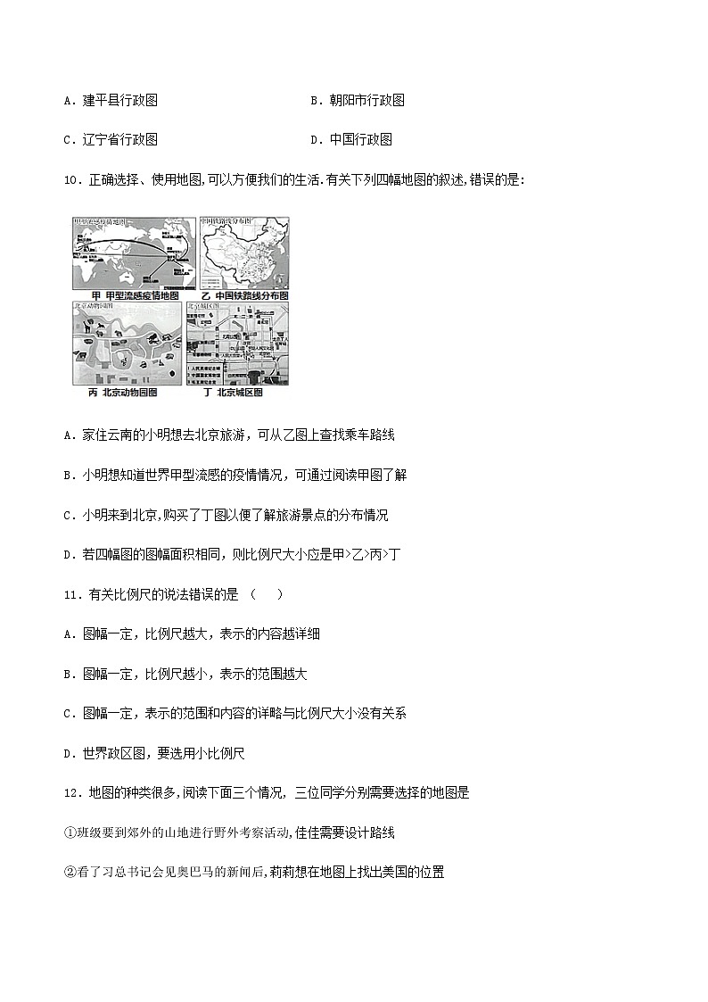 1.3 地图的阅读 同步练习-人教版初中地理七年级上册03