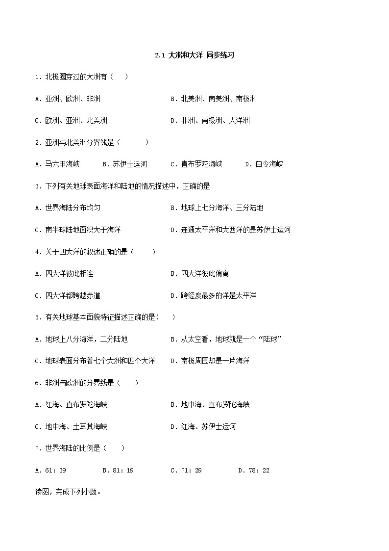 2.1 大洲和大洋 同步练习-人教版初中地理七年级上册01