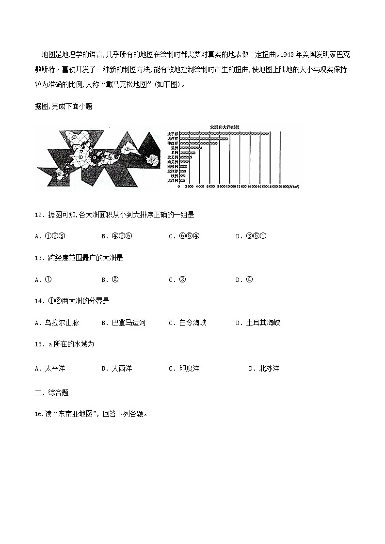 2.1 大洲和大洋 同步练习-人教版初中地理七年级上册03