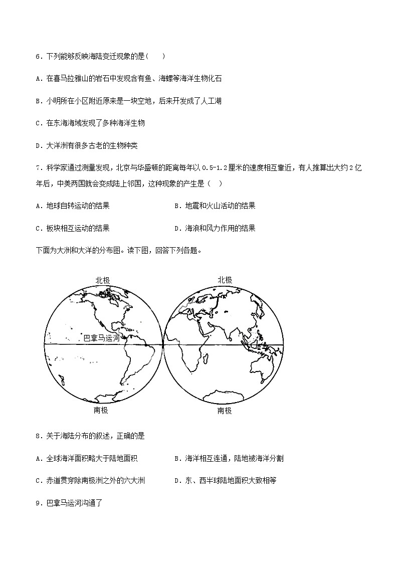 2.2 海陆的变迁 同步练习-人教版初中地理七年级上册02
