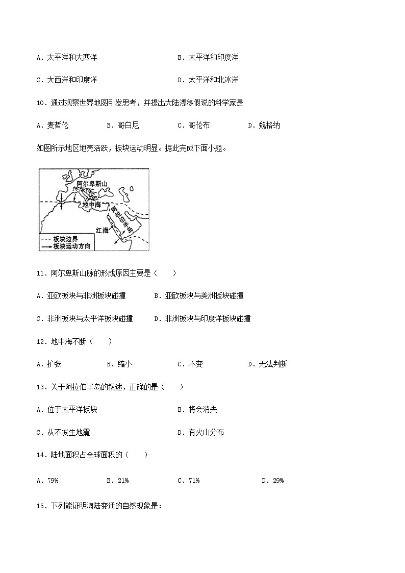 2.2 海陆的变迁 同步练习-人教版初中地理七年级上册03