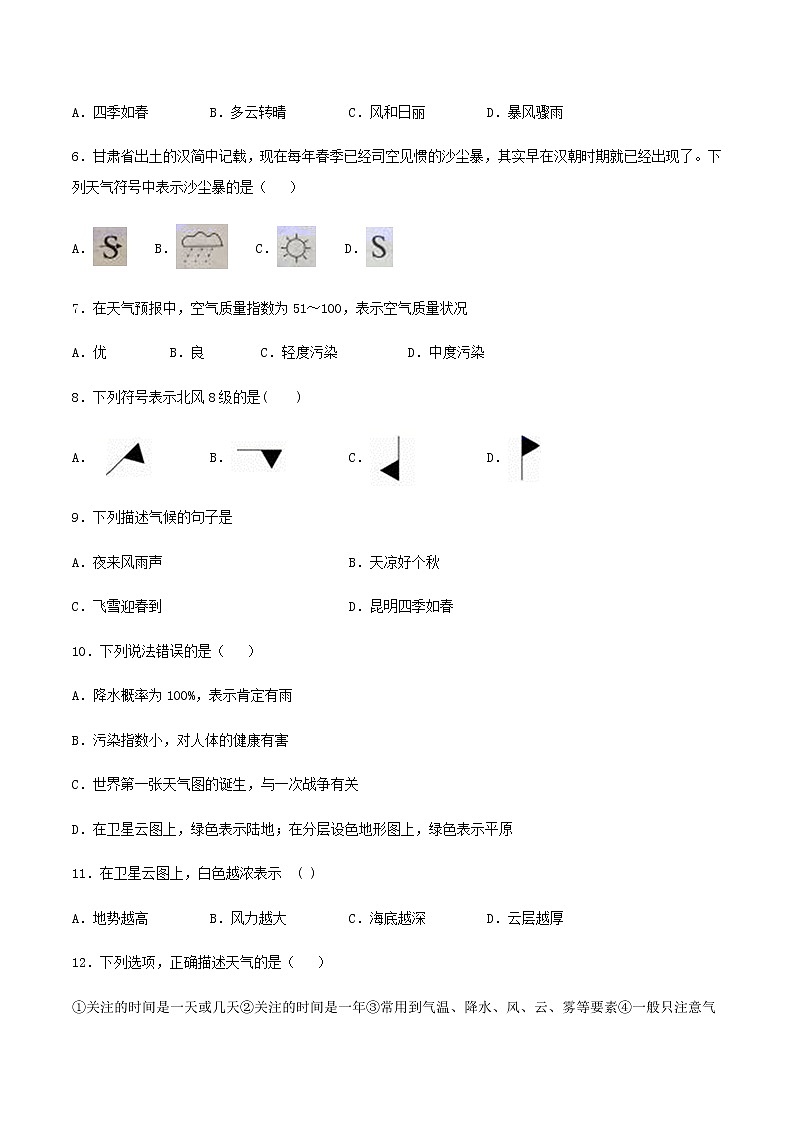 3.1 多变的天气 同步练习-人教版初中地理七年级上册02