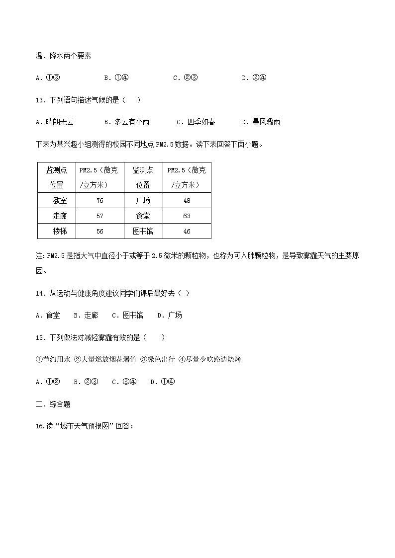 3.1 多变的天气 同步练习-人教版初中地理七年级上册03