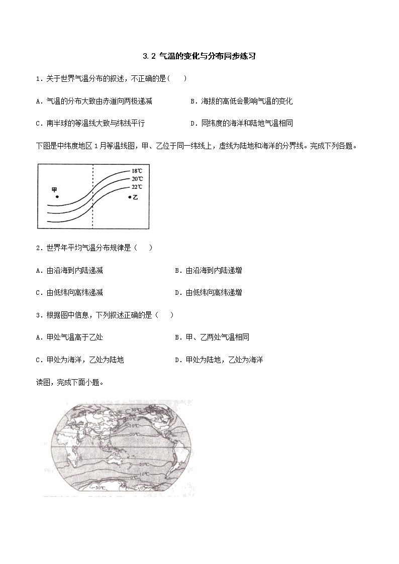 3.2 气温的变化与分布 同步练习-人教版初中地理七年级上册第1页