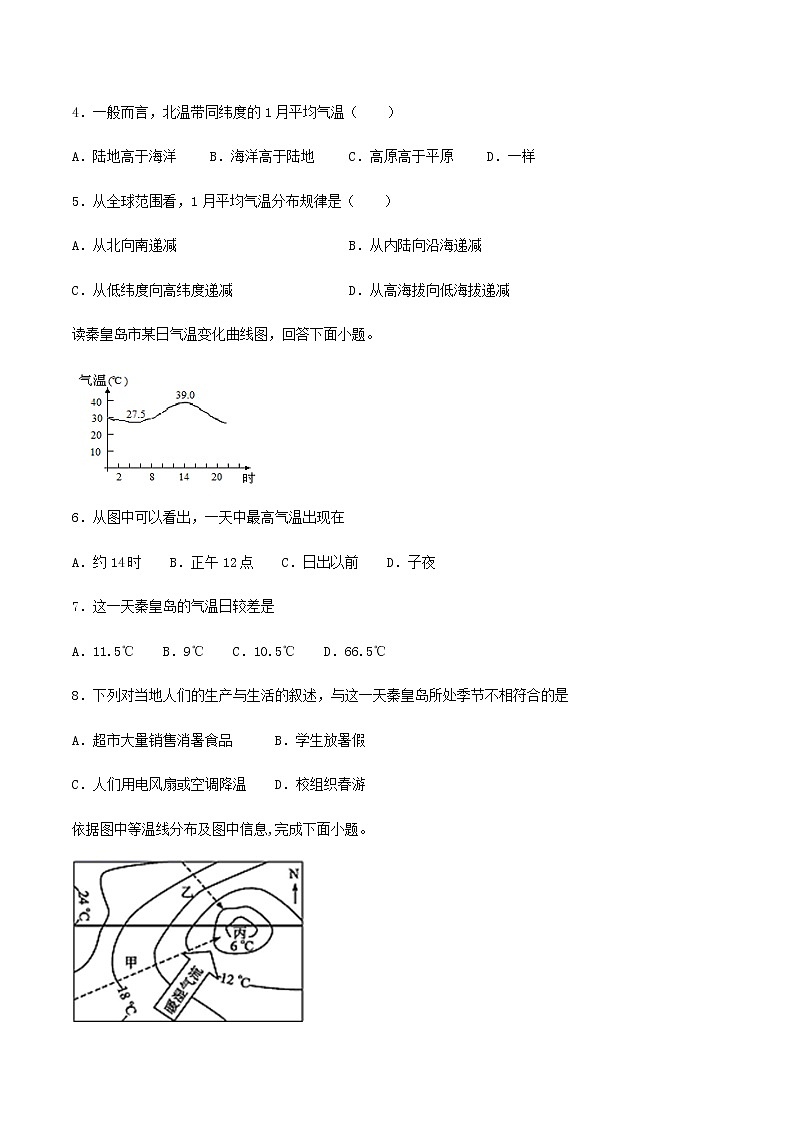 3.2 气温的变化与分布 同步练习-人教版初中地理七年级上册第2页