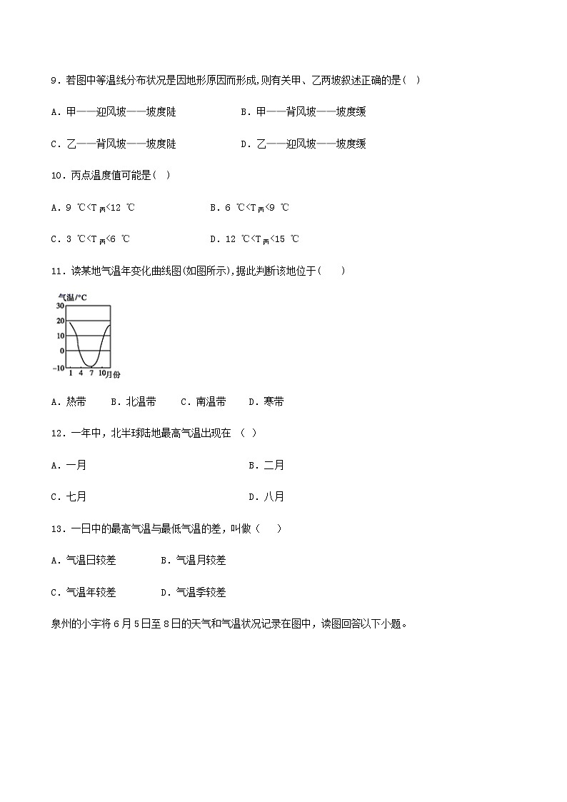 3.2 气温的变化与分布 同步练习-人教版初中地理七年级上册第3页