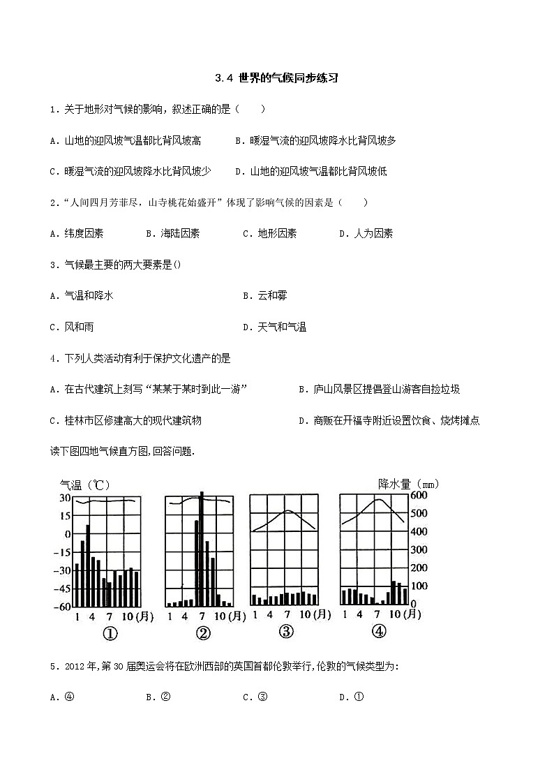 3.4 世界的气候 同步练习-人教版初中地理七年级上册第1页