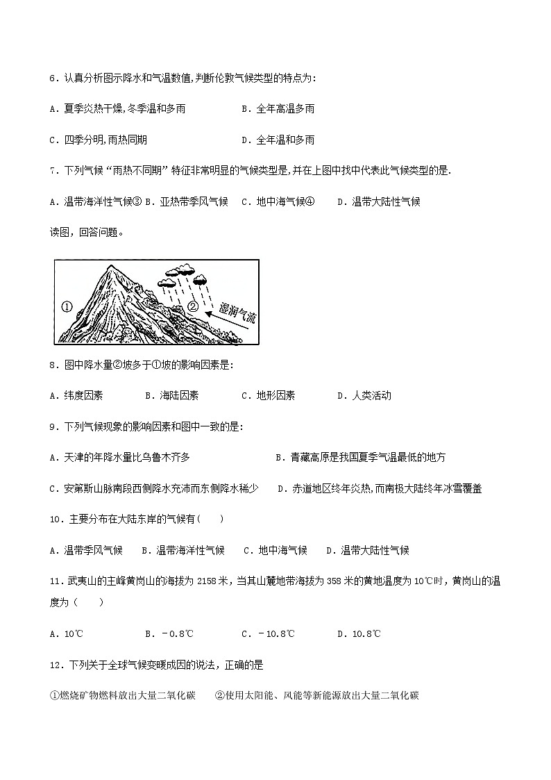 3.4 世界的气候 同步练习-人教版初中地理七年级上册第2页