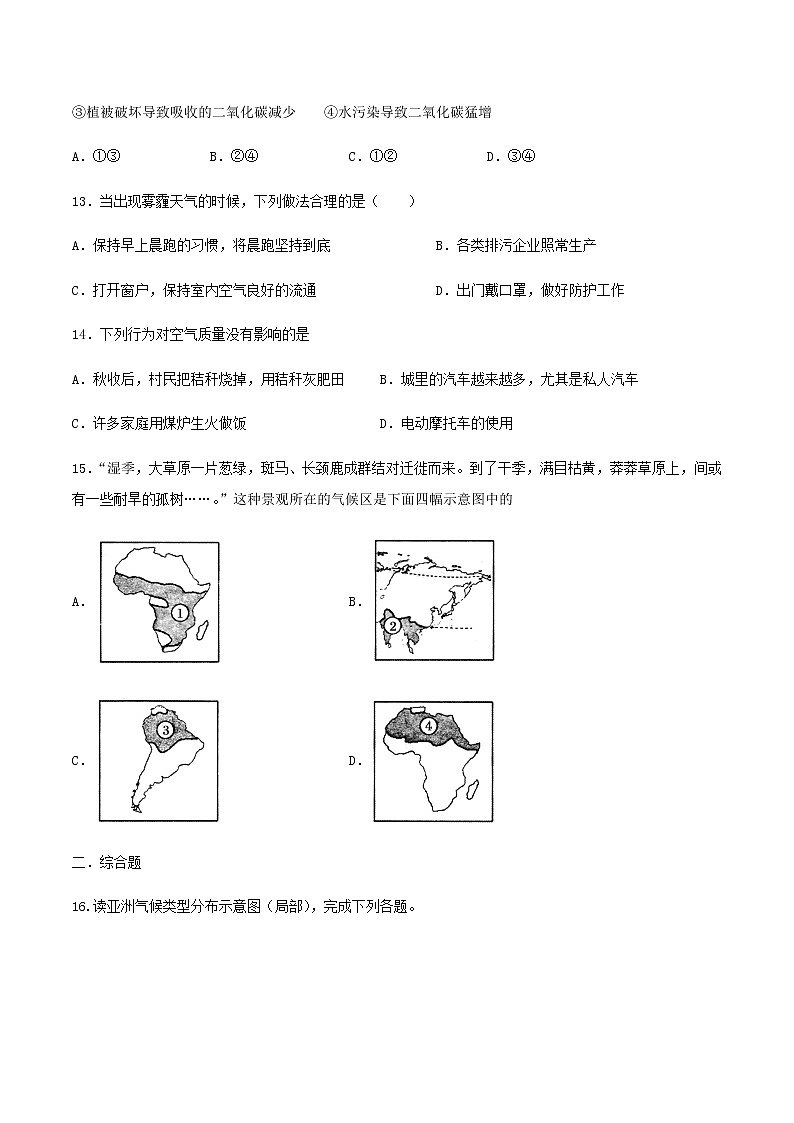 3.4 世界的气候 同步练习-人教版初中地理七年级上册第3页