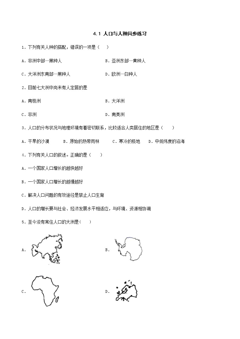 4.1 人口与人种 同步练习-人教版初中地理七年级上册01