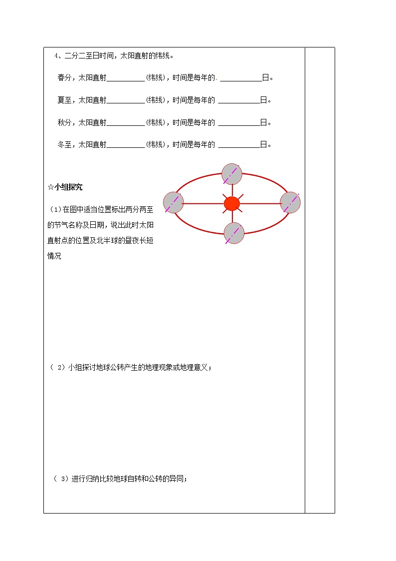 1.2地球的运动（第2课时）学案-人教版七年级地理上册第2页