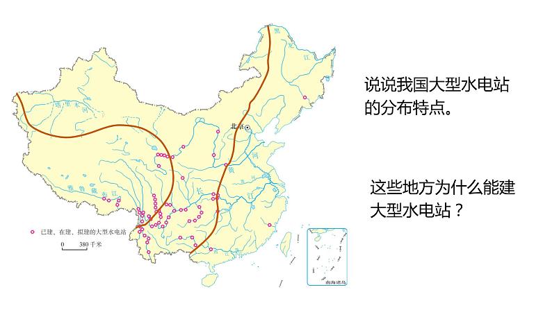 2.1 地形和地势（课时3）-八年级地理上册同步精品课件（人教版）04