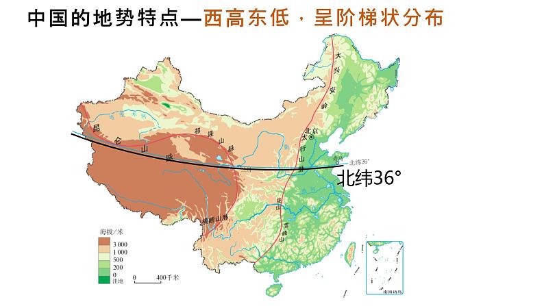 2.1 地形和地势（课时3）-八年级地理上册同步精品课件（人教版）05