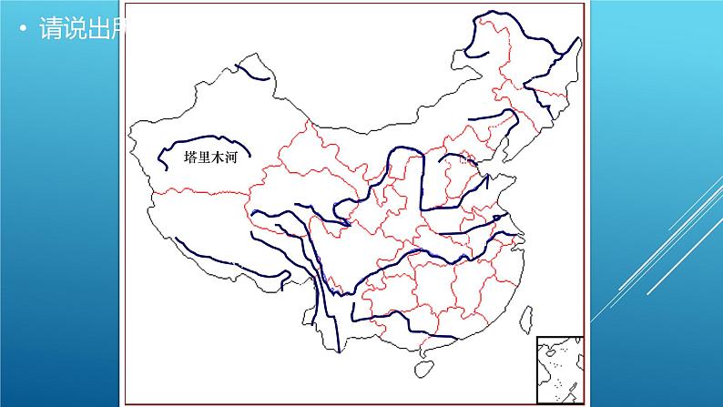 2.3 河流（课时1）-八年级地理上册同步精品课件（人教版）07