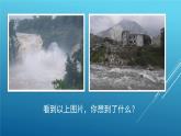 2.4 自然灾害-八年级地理上册同步精品课件（人教版）